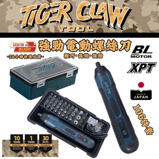 【下殺保固】⭐Tiger Claw⭐升級款 電動螺絲刀 電動起子無線螺絲刀 電動起子幾 螺絲刀 手動電動起子 電動螺絲刀