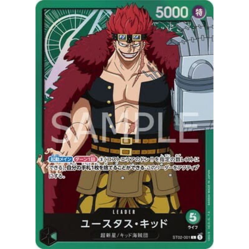 (幻換卡鋪) OPCG ST02-001 尤斯塔斯・基德 航海王TCG  OTCG 海賊王 蒐藏卡 LEADER 閃卡