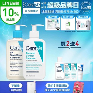 CeraVe適樂膚 淨膚白泥抗粉痘潔面露+水楊酸煥膚淨嫩潔膚露 236ml 期間限定特談組 官方旗艦店