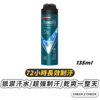 REXONA蕊娜-制汗爽身噴霧 72小時長效制汗 體臭 狐臭 腋下噴霧 涼感【L2503M00098】[現貨] 禁外島