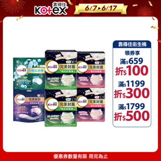 【Kotex靠得住】晚安好眠褲(褲型衛生棉) 經典/抑菌/舒涼/茶樹沁涼/無痕絲綿 M/L/XL│好奇&靠得住官方旗艦店