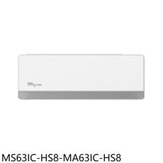 東元【MS63IC-HS8-MA63IC-HS8】變頻分離式冷氣10坪(含標準安裝) 歡迎議價