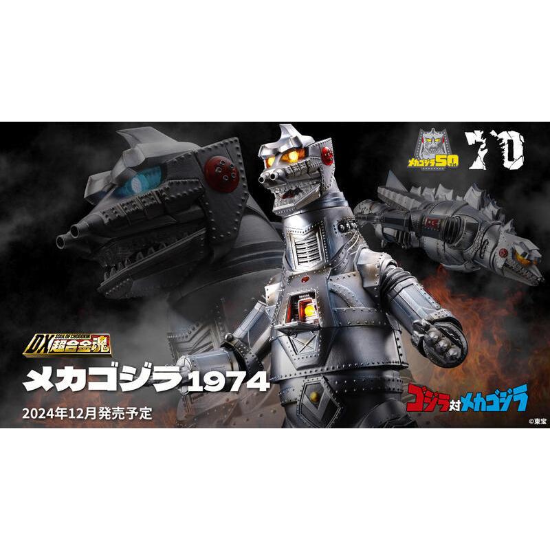 『胖虎館』現貨 限時特價 代理版 DX 超合金魂 哥吉拉對機械哥吉拉 機械哥吉拉 1974 不挑盒況