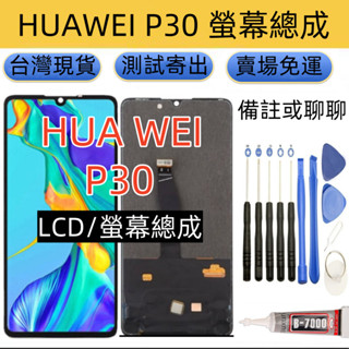 支援指紋 huawei P30 螢幕總成 適用 HUAWEI P30 LCD 華為 P30 螢幕