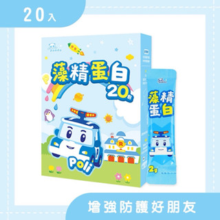 【新品上市】波力藻精蛋白粉 隨手包(20包) ，專利藻精蛋白 專利螺旋藻萃取，鑫耀生技panda