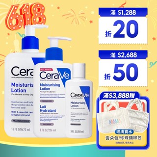 CeraVe 適樂膚 長效清爽保濕乳 88ml / 236ml / 473ml 乳液 身體乳 旅行瓶 法國原裝【巴黎丁】