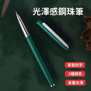 【專屬訂製 送禮首選】鋼珠筆 客製化禮物 鋼筆墨水 鋼筆禮盒 客製化筆 筆 簽約筆 lamy鋼筆 525