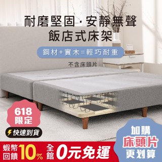 鈦享睡 飯店式床架 北歐雲杉實木 靜音 金屬鋼構 床架 床箱 下墊 床底 床座 貓抓皮 灰色 耐磨防焰 可濕擦 太想睡