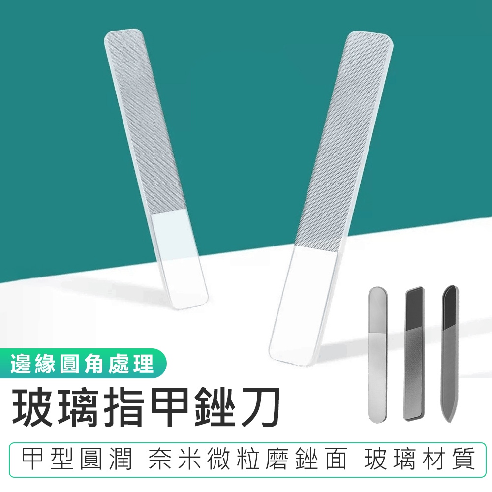 【玻璃指甲銼刀】指甲拋光 指甲銼刀 拋光搓條 美甲棒 拋光棒 指甲銼 磨甲棒 美甲用品 拋光條 美甲打磨工具