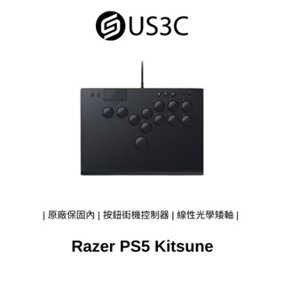 【全新未拆】Razer Kitsune PS5按鈕街機控制器 線性光學矮軸 精準四向移動按鈕配置 RAZER RGB燈效