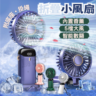 【現貨🔥隔日到貨】小風扇 數顯掛脖手持風扇 USB充電風扇 靜音風扇 桌面風扇 小電風扇 迷你風扇 智慧風扇 隨身風扇