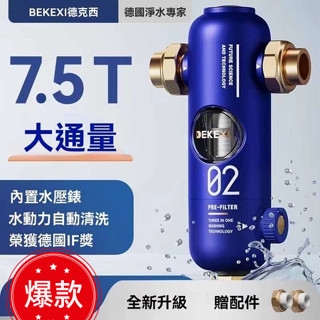 臺灣出貨【靜音過濾無擾】德國德克西前置過濾器 家用自來水反沖洗 全銅中央全屋淨水器 家用淨水