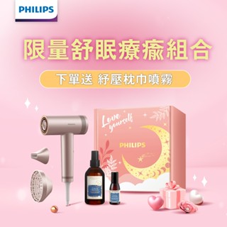 Philips飛利浦 BLDC高速負離子護髮吹風機 BHD837/11【歐舒丹噴霧禮盒組】旗艦新品上市 領券送蝦幣3%