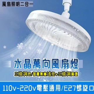 【限時秒殺⚠️】 風扇燈 浴室風扇燈 吊燈 吊扇燈 遙控吊扇 空調燈 風扇 變頻燈 小米 led風扇燈 吊頂風扇