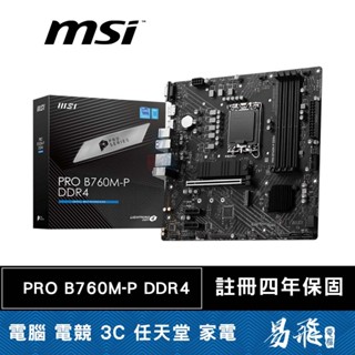 MSI 微星 PRO B760M-P DDR4 M-ATX 1700腳位 主機板 易飛電腦