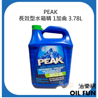 【油樂網】 PEAK 長效型 水箱精 50% 水箱冷卻液 3.78L 美國原裝 總代理公司貨 水箱精 冷卻液