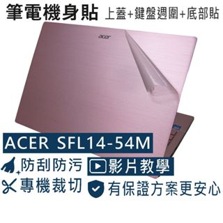 【Ezstick】ACER Swift Lite SFL14-54M 透明 機身貼 (含上蓋+鍵盤週圍+底部貼)