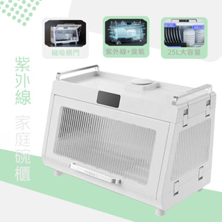 【免運到家】家庭碗櫃 全自動烘碗機 家用小型烘乾一體機 小型碗碟收納架 廚房碗筷紫外線櫃 消毒置物架 一體式烘乾機