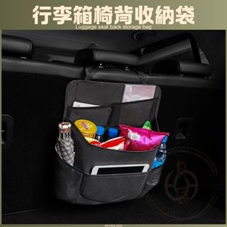 行李箱椅背收納袋 置物盒 收納袋 汽車用品 收納 配件 掛勾 椅背 RAV4 Cross Altis CRV HRV