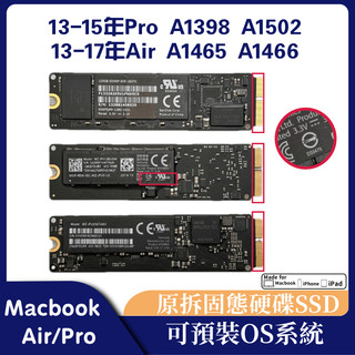 蘋果Mac Air A1465/66 Pro A1502 A1398 128G 256G 13-17年 SSD固態硬碟
