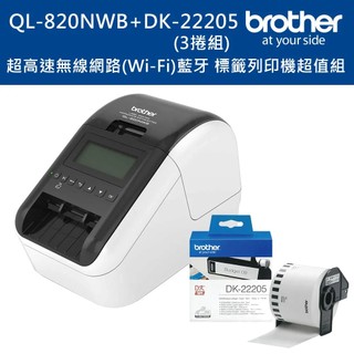 【機+DK-22205標籤帶組合】brother QL-820NWB超高速無線網路標籤列印機_保固五年