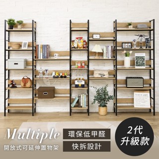 Akira 低甲醛耐重五層置物架 SH025~SH027 收納架 架子 書架 展示架 工業風 層架 書櫃 儲物架 層架可