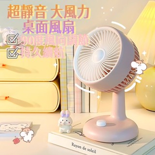 臺灣熱賣🔥 電風扇 桌面電風扇 小電風扇 涼扇 風扇 桌上風扇 小風扇 usb風扇 USB小風扇 迷你風扇 小米桌面風扇
