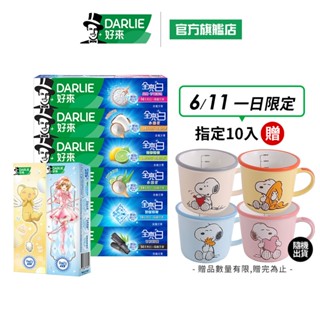 【好來】全亮白系列牙膏6入/10入組多入 15%蝦幣回饋 6/11-6/14 10入贈 史奴比造型馬克杯