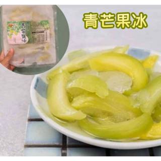 嚴選枋山盧家芒果-青芒果冰1包(600g) 新鮮手作~屏東天然情人果 芒果青。酸酸甜甜。爽脆有勁。天然原味。自然呈現