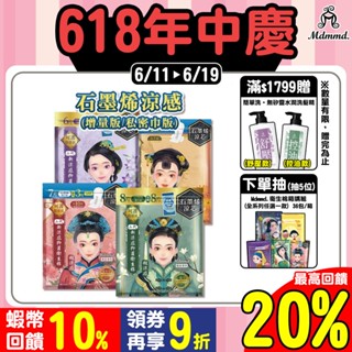 Mdmmd. 後宮升級版 後宮二代系列石墨烯超涼感衛生棉-增量版／私密巾版【官方直營】