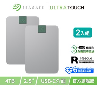 【Seagate 希捷】Ultra Touch 4TB 進階型質感行動硬碟 多入組