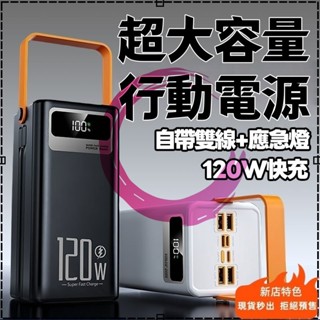 高雄現貨🥇120w快充行動電源 行動電源500000mah移動電源 露營行充小行動電源行動電源 50000mah以上快充