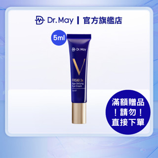 【Dr. May美博士】超V反重力眼霜5ml (滿額贈贈品賣場 請勿直接下單)