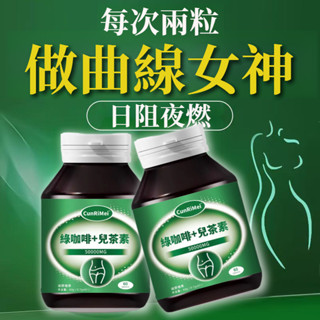 🔥美國原料 綠咖啡/兒茶素/綠原酸 代謝增強 舒適通暢 阻斷糖油 高阻斷 高含量 身體保養 3年保質期 纖纖優品