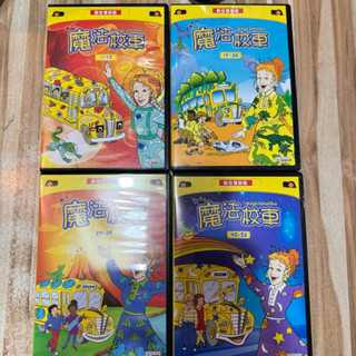 喃喃字旅二手DVD 霧化《數位修復版 魔法校車 16片裝 52集》弘恩文化