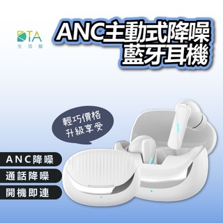 聆翔 ANC主動式降噪藍牙耳機 藍牙耳機 運動耳機 電競耳機 無線耳機 開機即連 藍芽耳機 ENC通話降噪 完美生活館