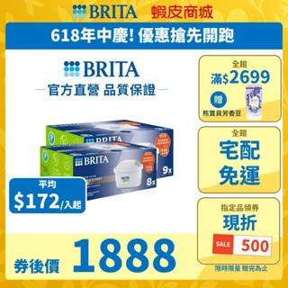 【BRITA官方】MXPRO濾芯-去水垢專家 10入/12入/15入/18入 全新升級 濾水量+50%