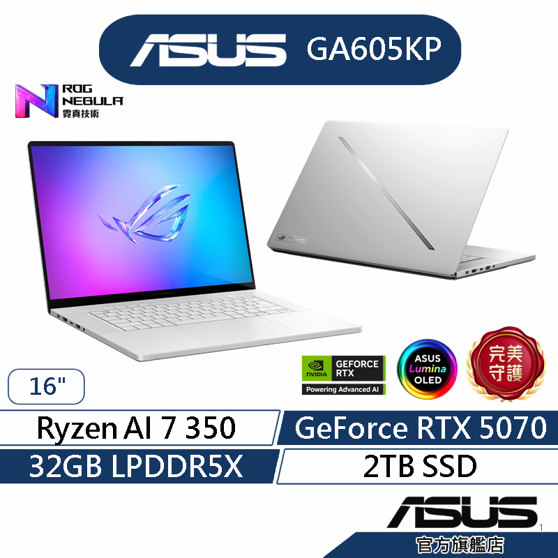 ASUS ROG Zephyrus G16 GA605KP 16吋電競筆電(AI7/32G/2T/RTX5070)