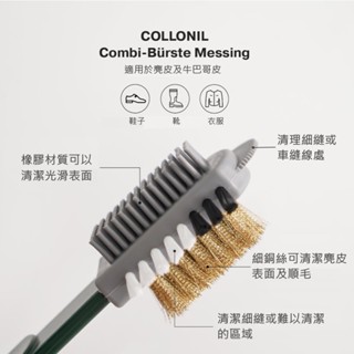 collonil臺灣總代理Combi Brush 多功能麂皮清潔護理刷