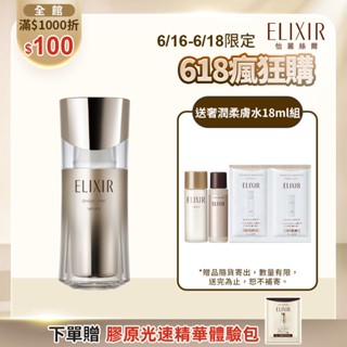 elixir 怡麗絲爾 彈潤時控精粹【watashi+資生堂官方店】