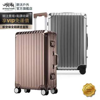 歐沃超規格 皇家戰艦 鋁殼 全鋁鎂合金行李箱 全鋁行李箱 硬殼行李箱