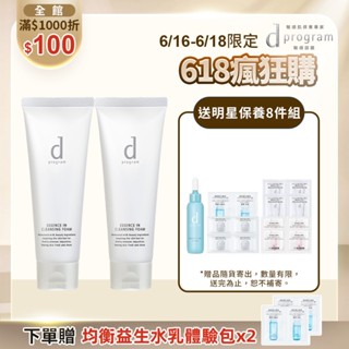 d program 敏感話題 潔膚乳N 120g【watashi+資生堂官方店】洗面乳 潔顏乳
