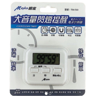 Mayka 明家 大音量閃燈提醒 電子計時器 TM-E93