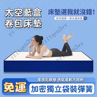 免運 可開發票 正品藍色記憶棉盒子捲包床墊傢用席夢思獨立彈簧乳膠床墊軟硬加厚 單人床墊 雙人床墊 學生宿舍床墊