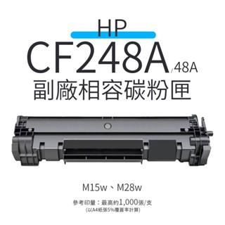 惠普 HP CF248A 副廠相容碳粉匣(48A)｜適 M15a、M15w、M28a、M28w