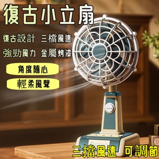 小編推薦🔥 復古迷你小風扇 桌上風扇 辦公室風扇 小風扇 靜音電扇 風扇 隨身風扇 小米 桌上型風扇 USB充電風扇