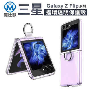 三星 Z Flip 6 折疊機 扣環手機殼 Z Flip7手機殼 Zflip6 保護殼 二合一手機殼 透明殼