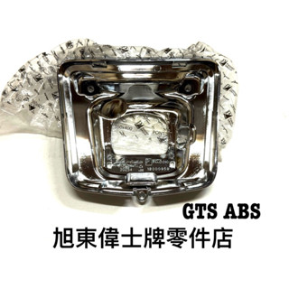旭東偉士牌零件店 …Vespa 偉士牌 原廠 GTS ABS 後燈框 後燈座