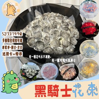臺灣現貨❥ 黑騎士永生花束 情人節花束 畢業花束 超大花束 永生香皂玫瑰花束 送男友禮物 黑色花束 黑騎士花束 男生花束