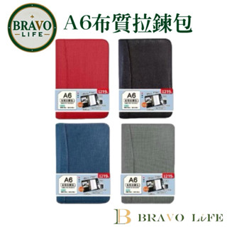 現貨 A6布質拉鍊包 萬用手冊 布質萬用手冊 手帳 6孔 活頁夾 孔夾 孔冊 資料夾 工商手冊 筆記本 記事本